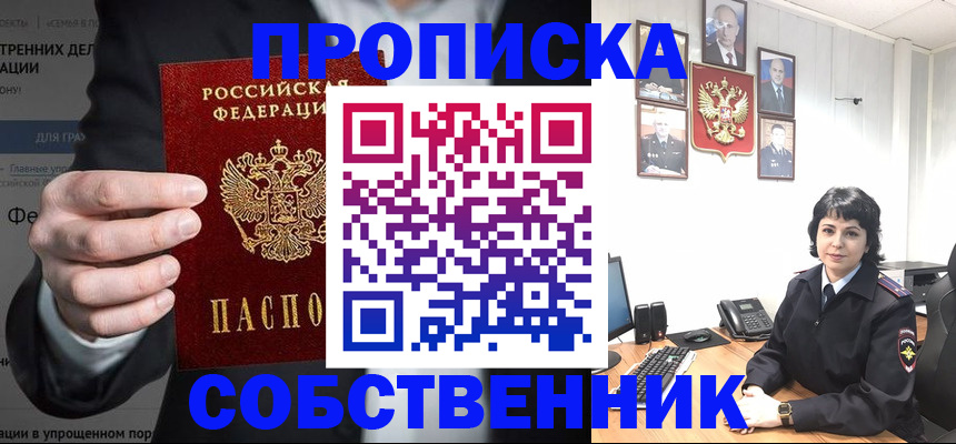 временная регистрация в Оренбургской области