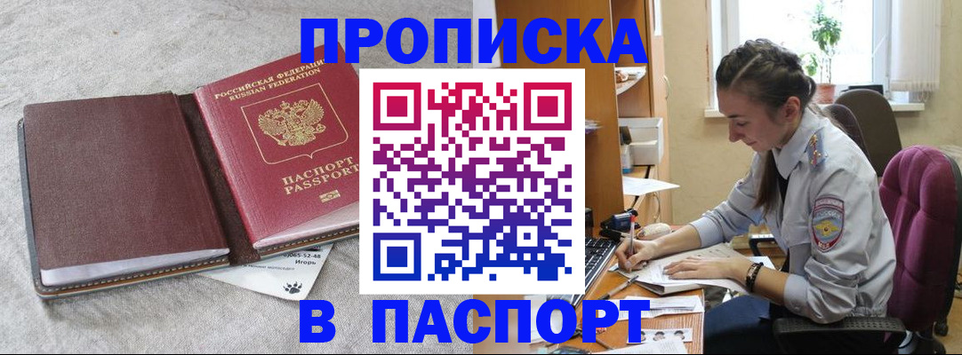 где прописаться в Оренбургской области