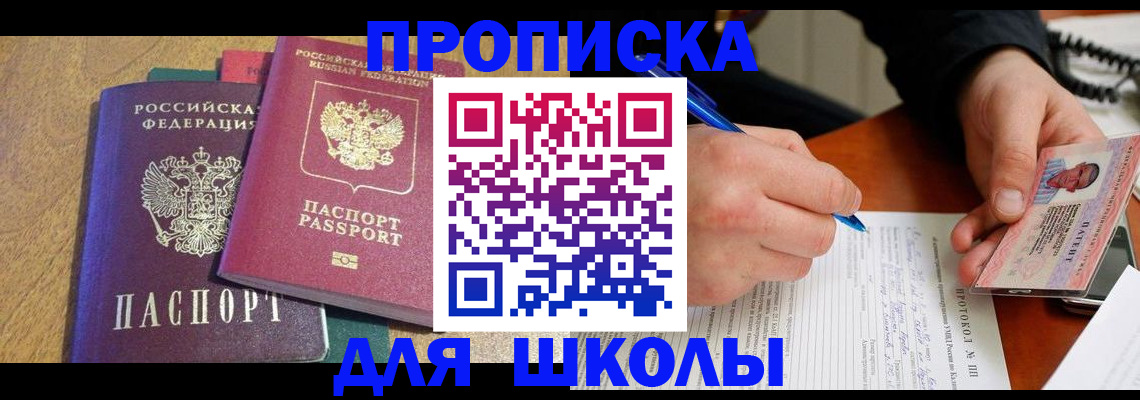 регистрация для школы в Оренбургской области