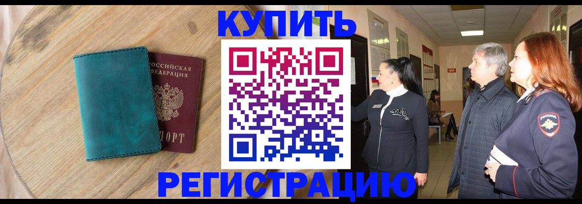 временная регистрация 2025 в Оренбургской области