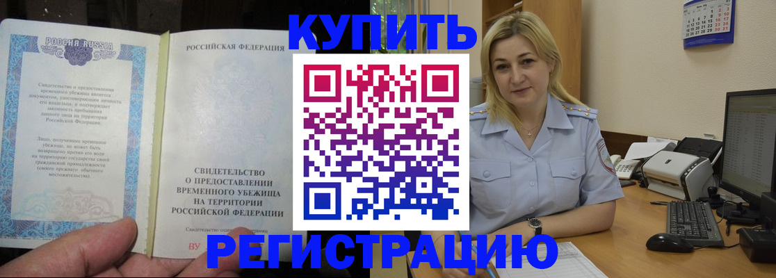 прописка регистрация в Оренбургской области